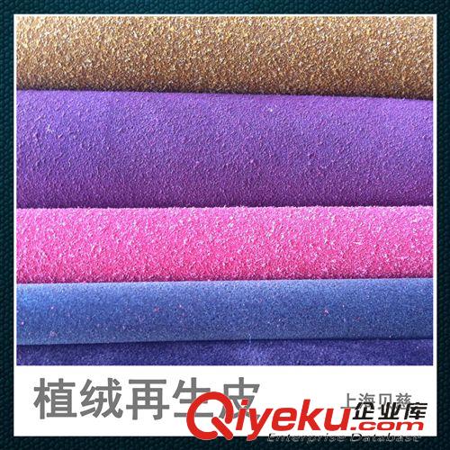 再生皮革 【企業(yè)集采】 再生皮革 仿牛絨/植絨皮 zp替代品原始圖片2