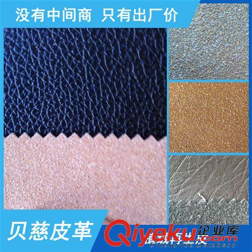 沙發革 【貝慈皮革】大量供應 超纖DE-90荔枝紋 超纖沙發革 專業超纖廠家