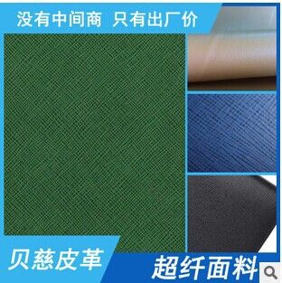 沙發(fā)革 【貝慈皮革】出口德國標(biāo)準(zhǔn)0DMF環(huán)保水性PU皮革原始圖片3
