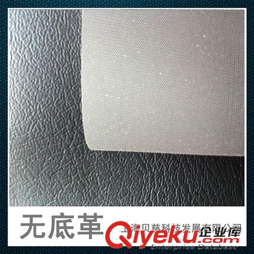 PVC/半PU無底革 【貝慈皮革】大量供應 無底革 無底布PVC 無底人造革原始圖片2