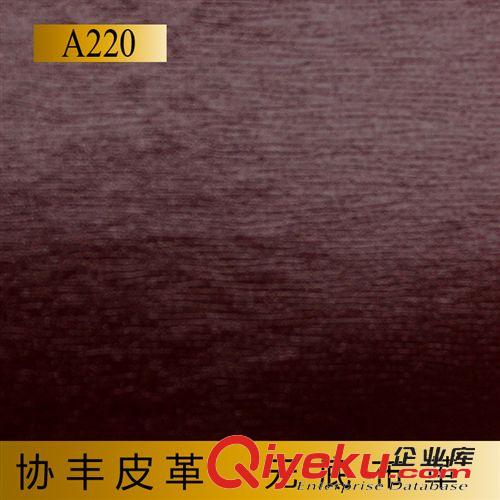 A類皮革無布革 A220 無底布革 人造革