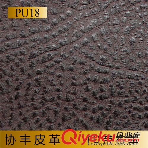 PU类皮革带布 厂家直销 PU18系列 小荔枝纹 协丰皮革