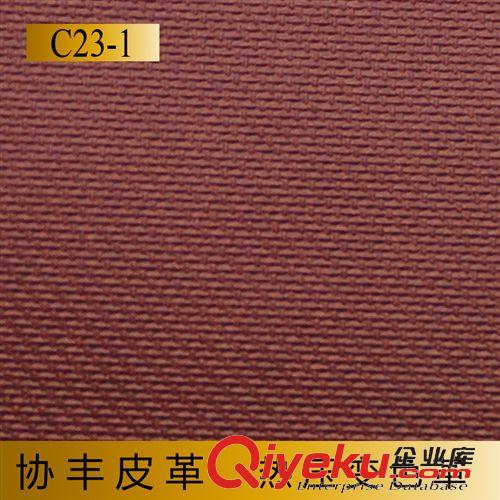 C類皮革熱壓變色革 C23系列細布紋熱壓變色革 協豐皮革 手工本皮革