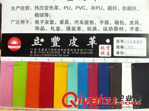 電子數碼皮套 手機套電腦套包裝盒專用革  壓變PU商標革 雙色變色革荔枝紋系列原始圖片2