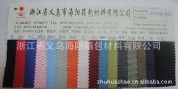 1680D 1680DPVC牛津布/箱包材料/面料