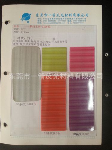 【新品上市】 生產銷售  夢幻系列3D條紋反光料 125碼專業(yè)反光tpu鞋材面料原始圖片3