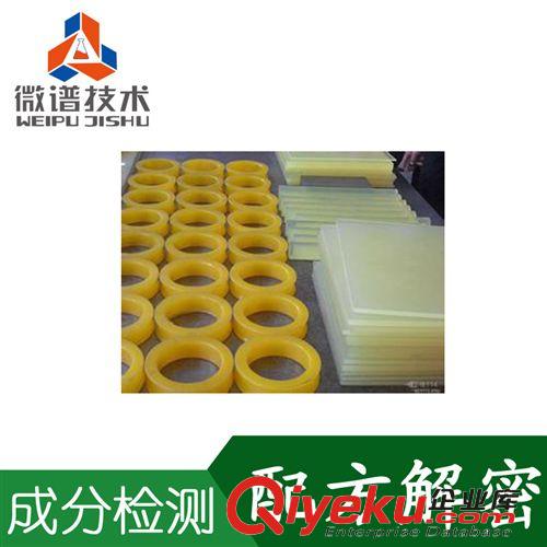 高分子分析 聚氨酯 透明黃色 強(qiáng)硬度 抗壓聚氨酯 成分分析 配方還原