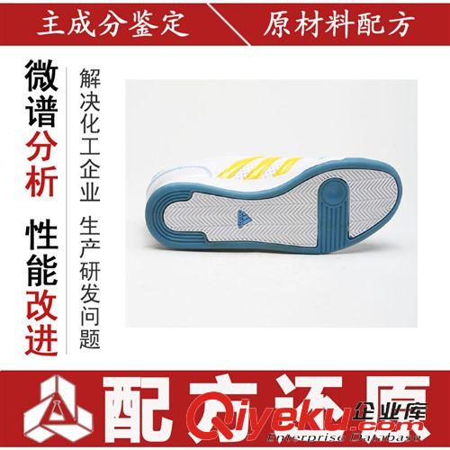 高分子分析 運動鞋底 透氣減震耐磨成分 模仿生產 tpr運動鞋底配方改進