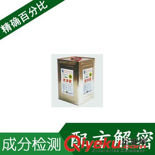 精細化學品分析一 泡沫膠 聚氨酯成分分析 量多試用 強力{gx}泡沫劑 泡沫膠配方