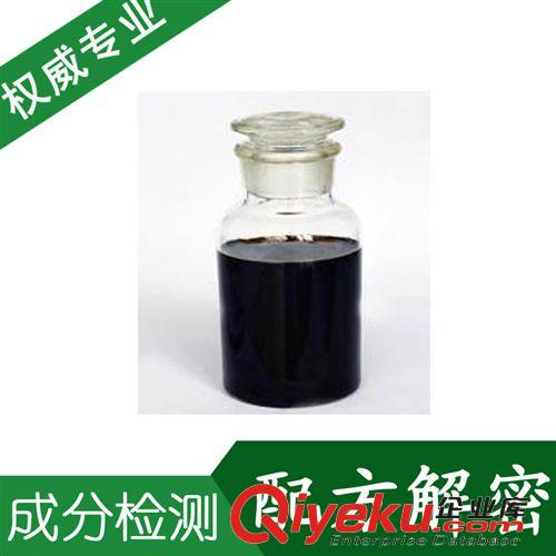 精細化學品分析一 鋁材脫脂劑 金屬脫脂劑 成分檢測 {zx1}鋁材脫脂劑配方解密