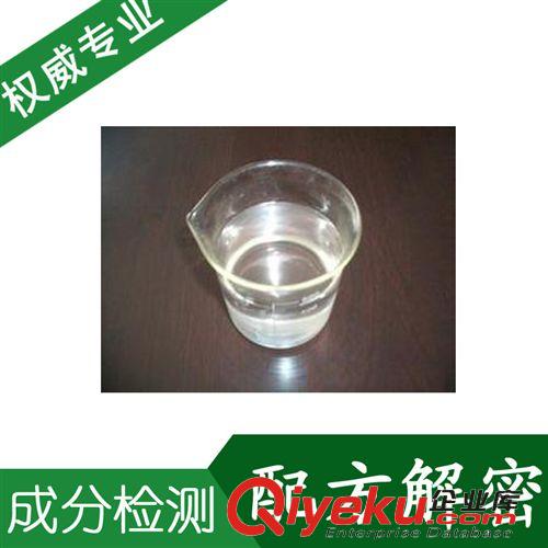 精細化學品分析一 油漆稀釋劑 汽車油漆稀釋劑 成分檢測 優質油漆稀釋劑配方還原