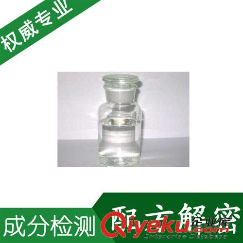 精細化學品分析一 油漆稀釋劑 汽車油漆稀釋劑 成分檢測 優質油漆稀釋劑配方還原