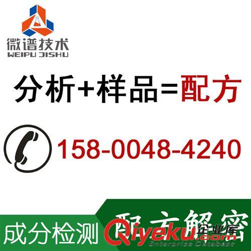 精細化學品分析二 光亮劑 塑料光亮劑 成分檢測 {gx}光亮劑配方解密原始圖片3