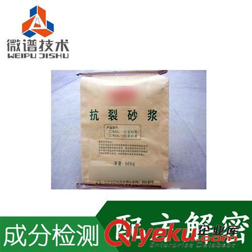 精細化學品分析二 優質聚合物抗裂砂漿成分分析 保溫抗裂防水環保砂漿 配方還原
