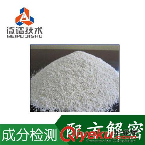 精細化學品分析二 消泡劑 PE用 生產配方 消泡劑配方還原