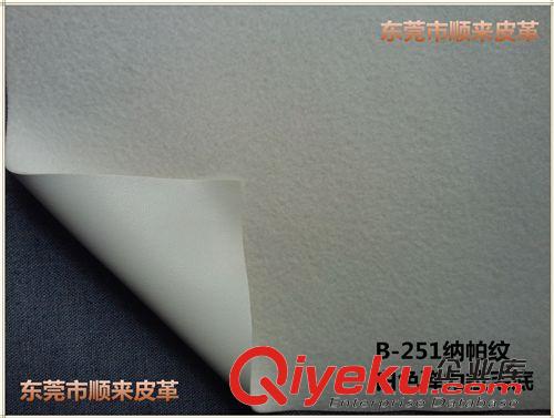 底布分類 白色B-251納帕紋0.8mm厚彈力拉毛底PU人造革