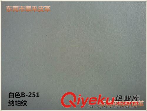 底布分類 白色B-251納帕紋0.8mm厚彈力拉毛底PU人造革