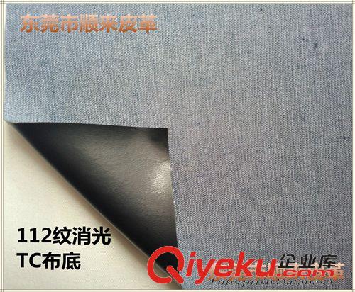 底布分類 黑色消光112(87)紋 0.8mm厚 TC布底 PU人造革原始圖片2