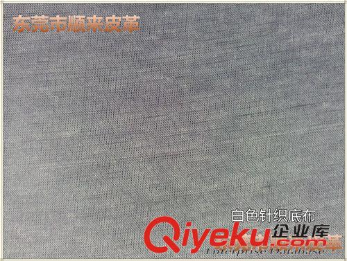 底布分類 黑色藍(lán)色磨砂白色針織底PVC半PU人造革原始圖片3