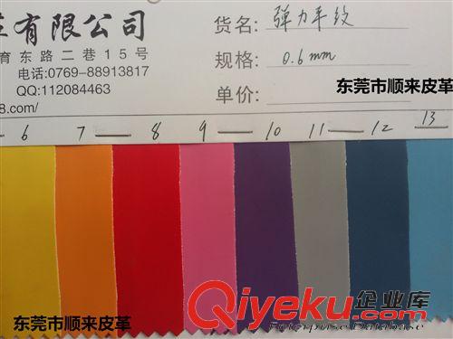 底布分類 13色平紋磨砂，佳積彈力底，PU人造革