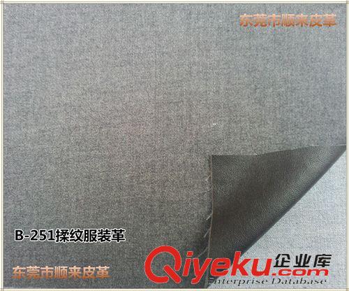 底布分類 黑色B-251納帕紋揉紋 0.6mm 黏膠布底 PU服裝革