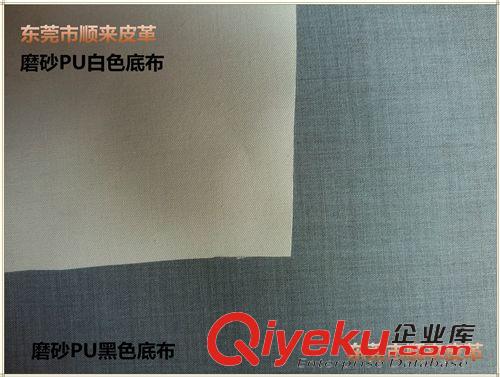 底布分類 黑色白色磨砂0.5mmTC布底PU人造革原始圖片2