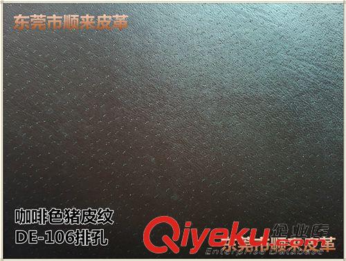 底布分類 咖啡色豬皮紋（DE-106排孔)鞋內(nèi)里水刺底PU人造革