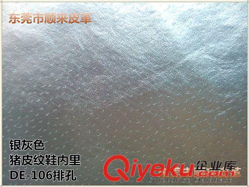 底布分類 珠光銀灰色豬皮紋(DE-106排孔）鞋內(nèi)里水刺底PU人造革