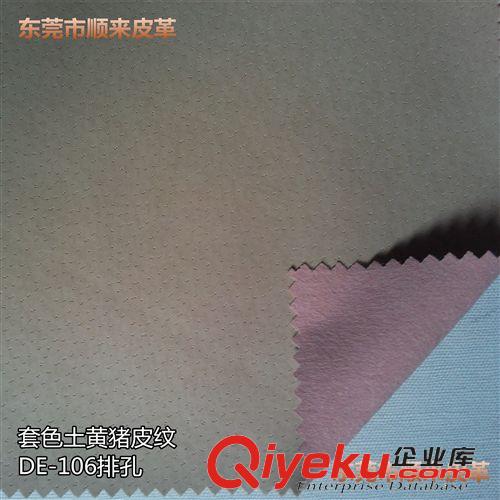底布分類 土黃套色豬皮紋(DE-106排孔)鞋內里PU人造革