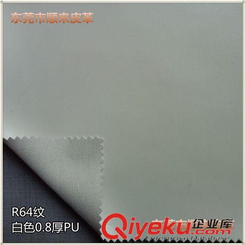 底布分類 白色R64紋仿牛皮0.8mm厚TC布底PU人造革