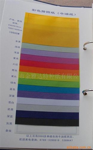 tj區(qū) 生產(chǎn)加工彩色牛油紙（硫酸紙、描圖紙）