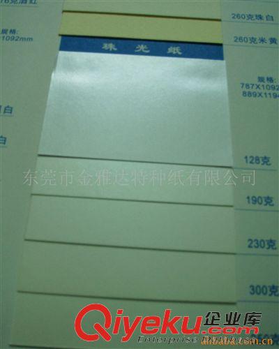 我司紙樣 批發供應珠光卡、特種紙、藝術紙