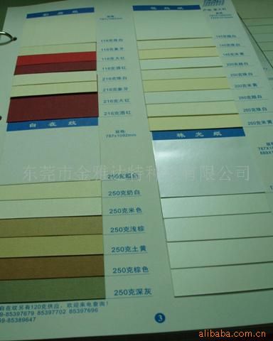 我司紙樣 批發供應珠光卡、特種紙、藝術紙