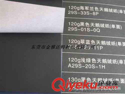熱銷產品 廠家專業供應進口細膩天鵝絨（觸感）特種紙原始圖片2