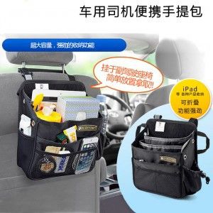 汽車 電腦 數(shù)碼周邊  車載司機包置物掛袋 椅背袋 整理儲藏箱 iPad收納袋 汽車用品