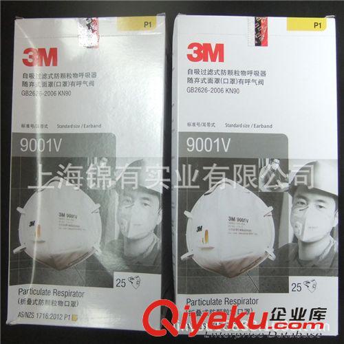 按品牌分類 3M 9001V自吸過(guò)濾式防顆粒物呼吸器 隨棄式面罩口罩 有呼吸閥