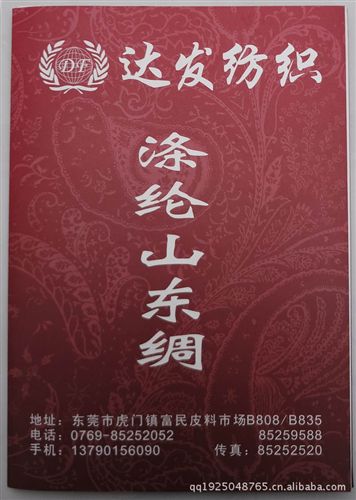 山東綢（毛葛布、絲光絹） 滌綸山東綢、全滌山東綢、2012年2月20日已更新上傳【圖】