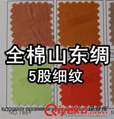 山東綢（毛葛布、絲光絹） 山東綢(毛葛布)、毛葛絹、絲光絹、2014年12月10日已更新上傳原始圖片2