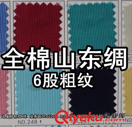 山東綢（毛葛布、絲光絹） 山東綢(毛葛布)、毛葛絹、絲光絹、2014年12月10日已更新上傳原始圖片3