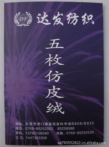 仿皮絨（麂皮絨、超纖布） 五枚緞、仿皮絨、仿超纖、超纖絨、蘋果套布料2013年2月25日更新