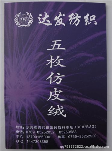 仿皮絨（麂皮絨、超纖布） 五枚緞仿皮絨、五枚緞麂皮絨、韓國絨 2012年3月25日更新上傳