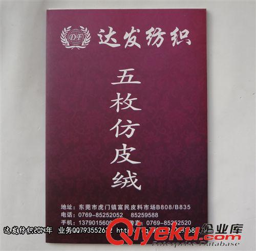 仿皮絨（麂皮絨、超纖布） 五枚緞仿皮絨、手機(jī)套韓國(guó)絨里布、2014年12月10日更新上傳