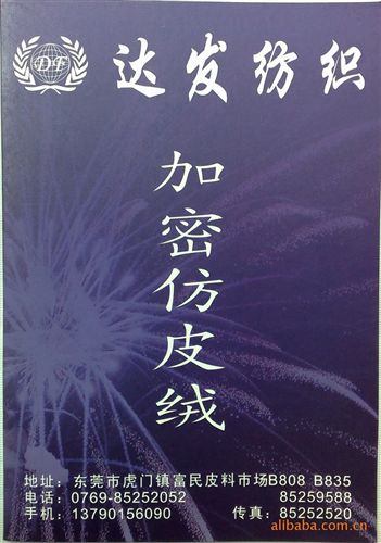 仿皮絨（麂皮絨、超纖布） 五枚緞仿皮絨、麂皮絨、韓國(guó)絨、五枚絨、2014年11月23日更新上傳