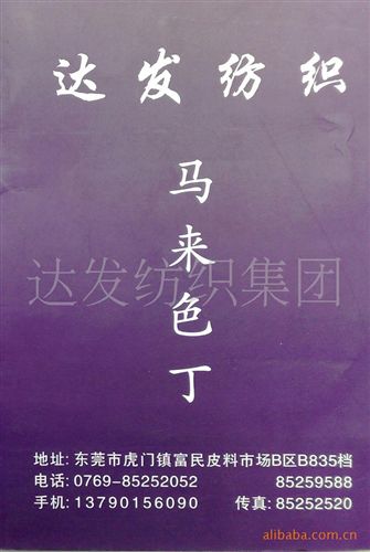 色?。ㄖ窆?jié)紋、PVC發(fā)泡） 馬來色丁面料、細(xì)紋色丁布料、2011年3月20日已更新上傳【圖】