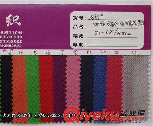 里料里布（三分格、190T、210D） 2878#款球紋提花里布、烏龜紋里布、小格子提花里布、包裝盒布料