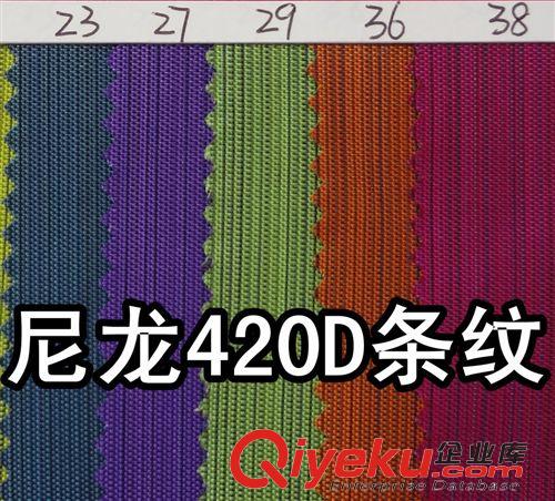 箱包牛津布（古治尼龙、300D、600D） 2871#款尼龙420D条纹布、尼龙竹节布、竹丝纹布料、420D尼龙布