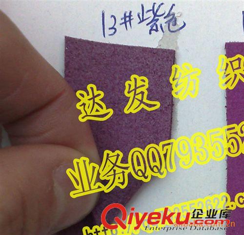 超纖 （絨面超纖、磨毛超纖） 10008#款gd0.5mm絨面超纖、0.7MM雙面磨毛超纖、超纖皮革