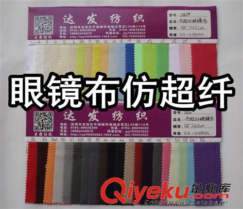 眼鏡布（雙面磨毛面料） NJ-868款雙面磨毛眼鏡布、10款顏色雙面磨毛眼鏡布現(xiàn)貨供應(yīng)【圖】