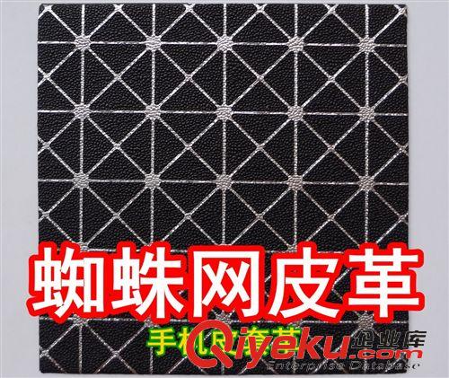 燙金布料（小圓點、蛇紋） 2988#款金屬編織紋皮革、滿地黃金皮革、iphone6皮套皮革、燙金皮