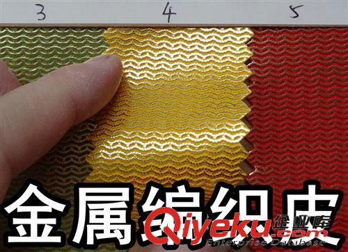 烫金布料（小圆点、蛇纹） 2988#款金属编织纹皮革、满地黄金皮革、iphone6皮套皮革、烫金皮